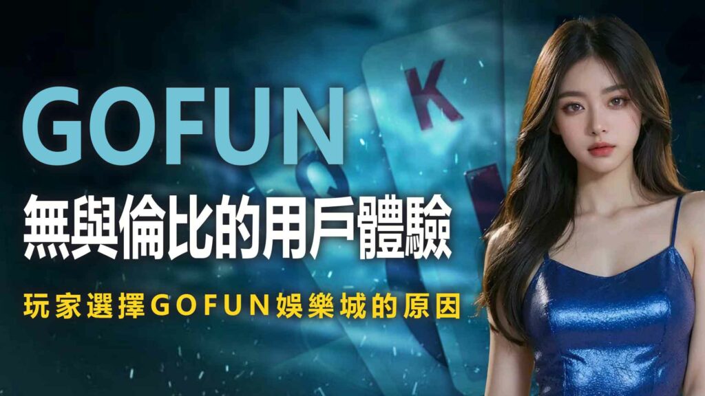玩家選擇財神娛樂城娛樂城的原因