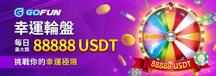 財神娛樂城娛樂城優惠活動-幸運輪盤-每日最大獎財神娛樂城USDT