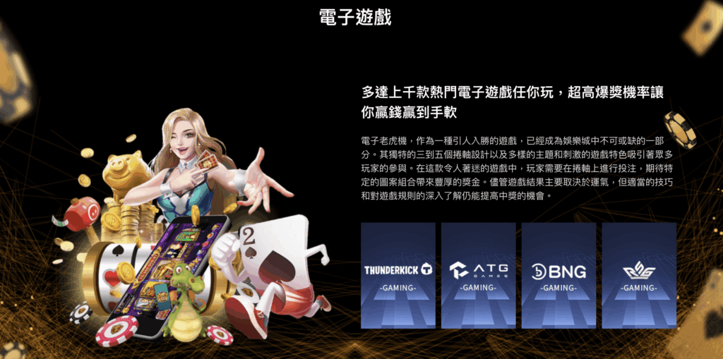 財神娛樂城電子遊戲有哪些？